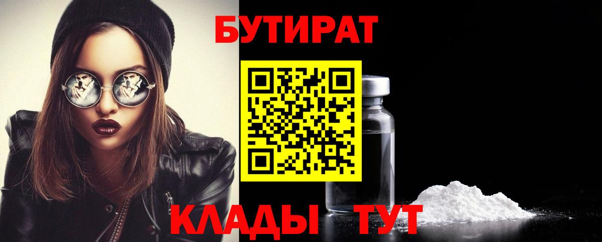 БУТИРАТ буратино Саров