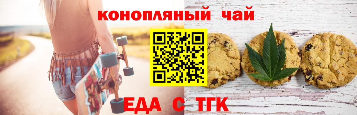 Еда ТГК конопля Саров