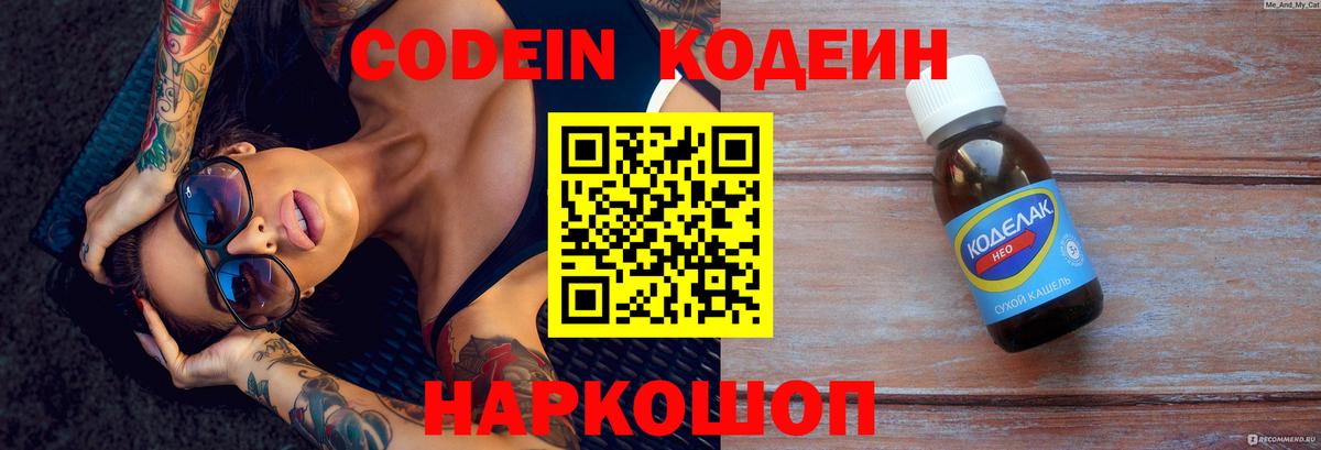 Саров  Кодеиновый сироп Lean Purple Drank  Вход с VPN 