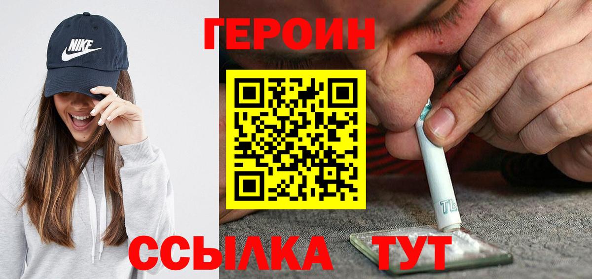 Героин белый Саров