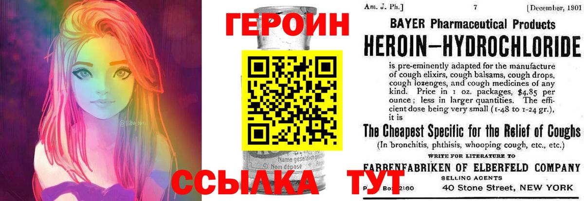 ГЕРОИН белый  Вход с VPN  ГЕРОИН  Саров 