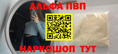 ALPHA PVP Будённовск