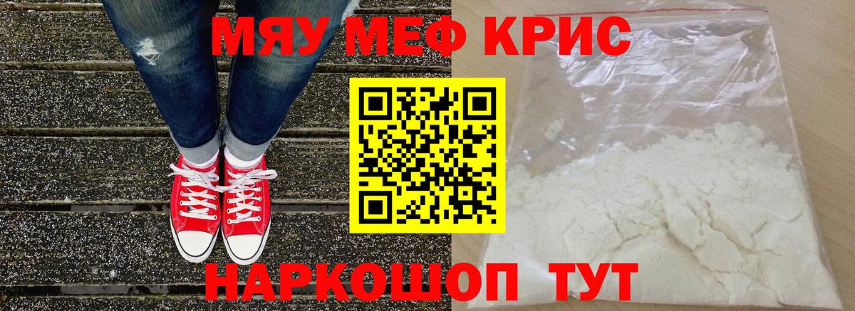 Меф мяу мяу  Саров